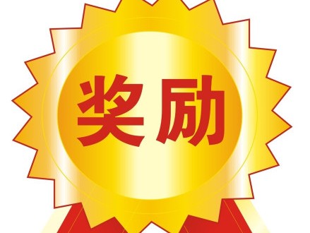 關(guān)于撥付第十九屆中國(guó)專利獎(jiǎng)、第四屆廣東專利獎(jiǎng)、發(fā)明人獎(jiǎng)資金的通知