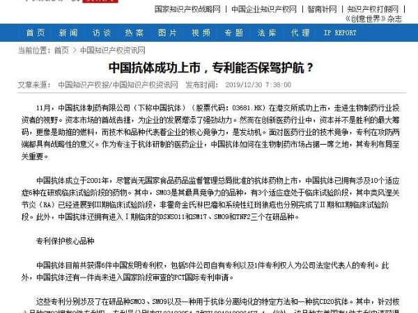 中國抗體成功上市，專利能否保駕護航？