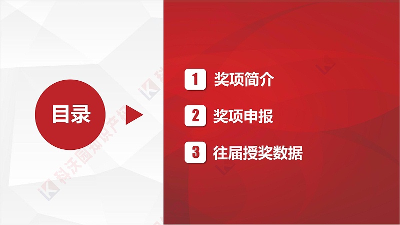 中國建筑材料流通協會科學技術獎-科技獎科普PPT_01