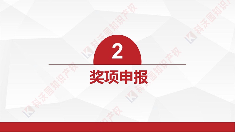 中國建筑材料流通協會科學技術獎-科技獎科普PPT_05