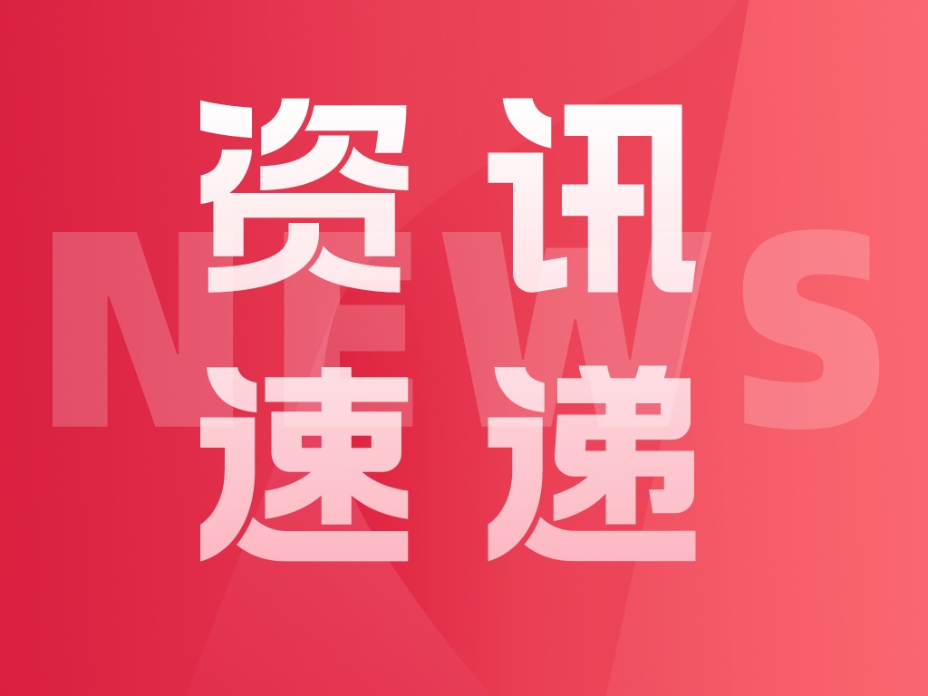 178個項目！廣東啟動2024年省級人才“揭榜掛帥”項目工作