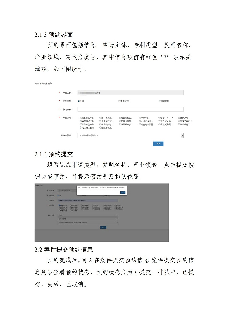 關于啟用預審管理平臺案件提交預約系統的通知（以此為準）_04