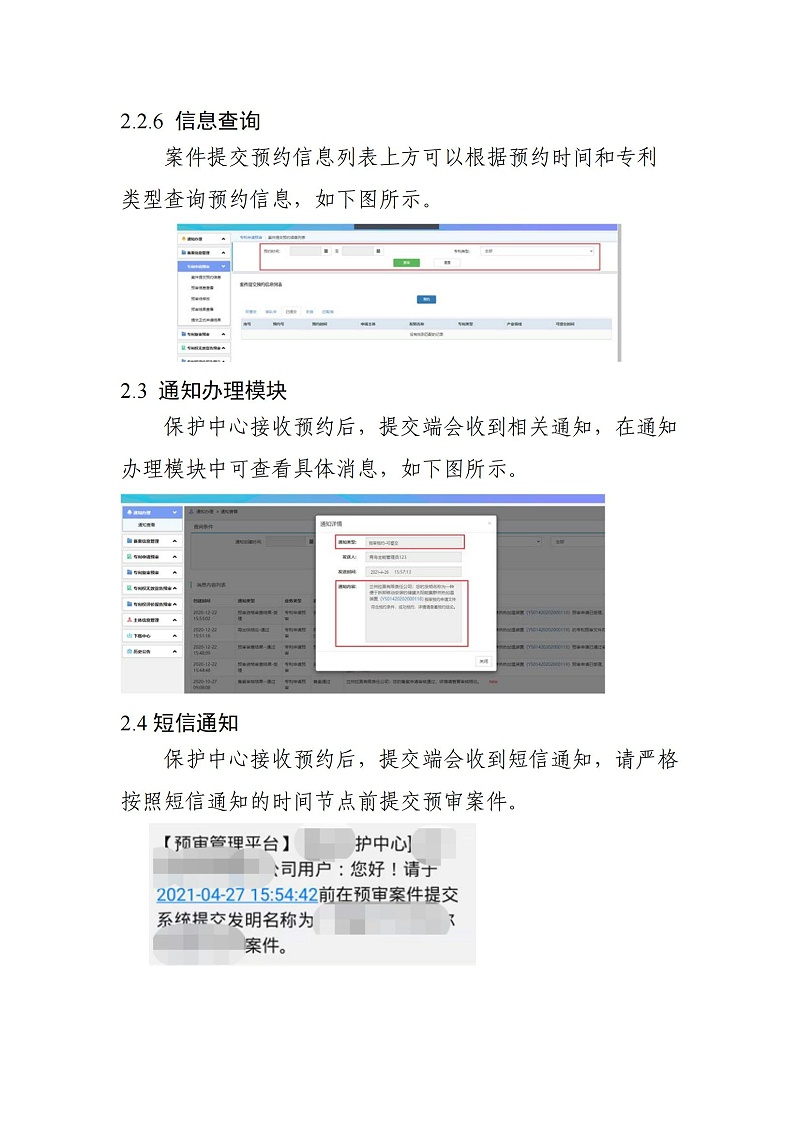 關于啟用預審管理平臺案件提交預約系統的通知（以此為準）_07