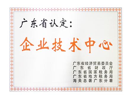 省市級企業技術中心