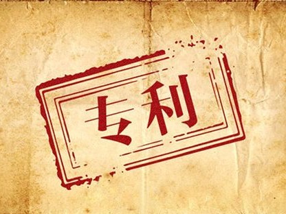 如何遠(yuǎn)離專利申請、管理及使用誤區(qū)
